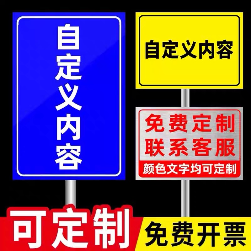 标识牌立式户外抱箍广告牌展示牌铝板立式标识牌导向牌定制立杆抱箍广告牌立柱导向牌停车场反光插地牌警示牌