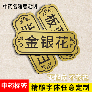 中药柜标签贴药店抽屉贴中药名称贴标签药名标签通用型中药名600味药名中草药标签高档金色药材分类定制标牌