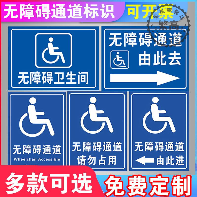 无障碍标识牌卫生间残疾人停车位