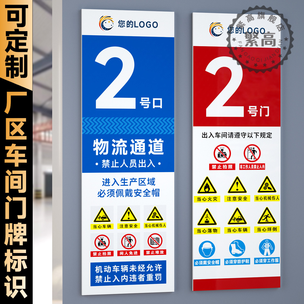 厂区车间门口号码警示牌安