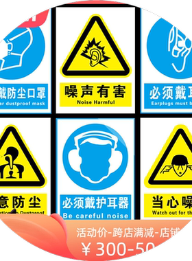 职业病危害警示标识噪声卫生