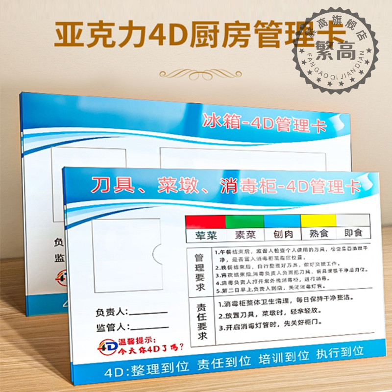 4d厨房管理卡亚克力标识牌
