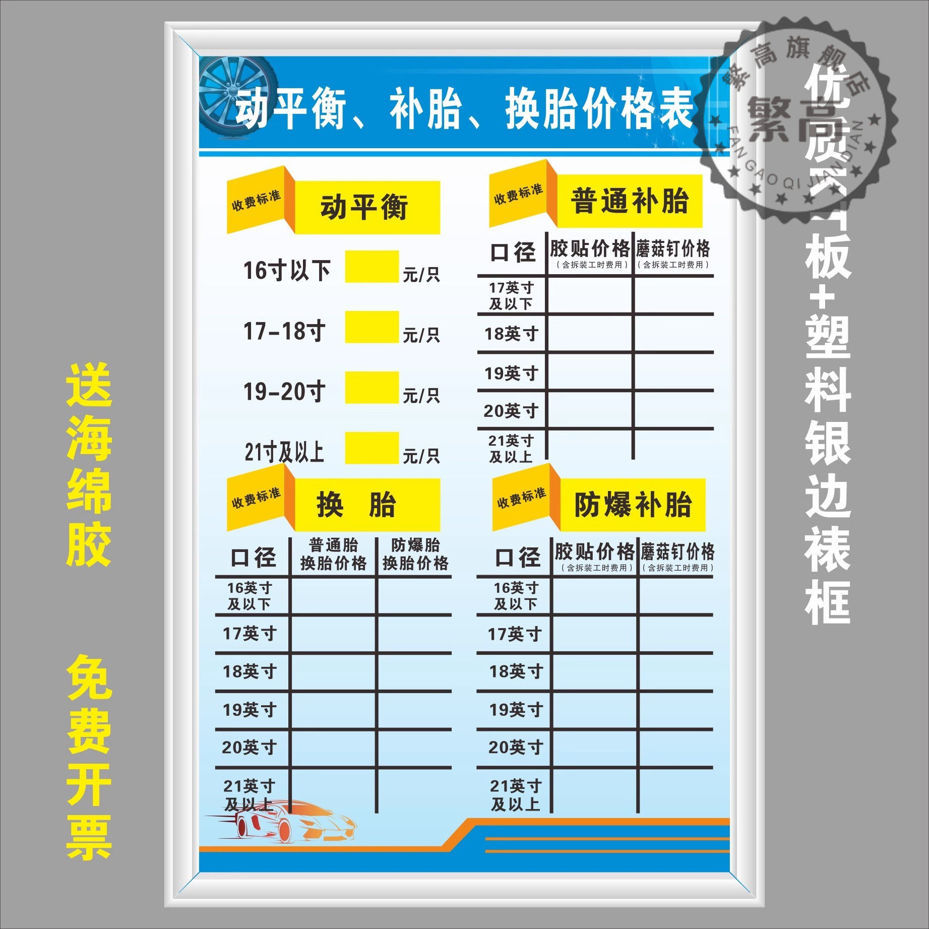 机汽车动平衡补胎换胎价格表修工厂制度标语展看板定制做KT板上墙