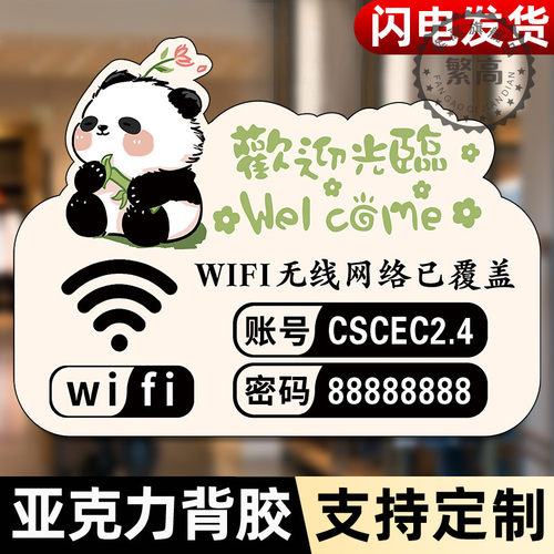 wif密码提示牌亚克力创意