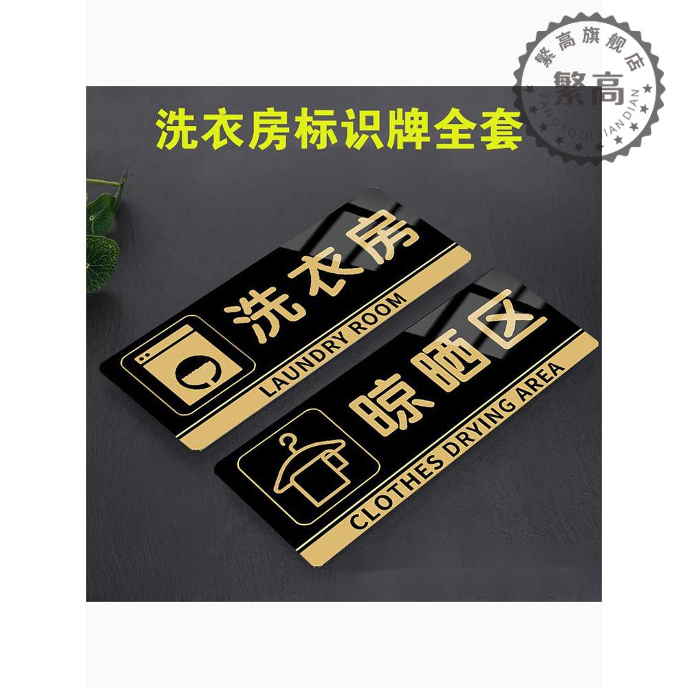 洗衣房自助洗衣房标识牌图片