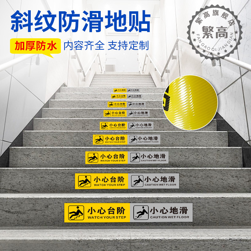 地贴小心台阶标识牌定制