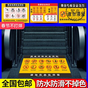 乘坐扶梯安全须知提示地贴防水防滑耐磨车站请勿在此停留小心夹脚电梯口标识标志牌警示牌斜纹地贴可定制