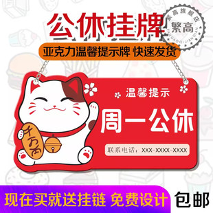 今日公休牌周一二三四五六日公休牌支持定制店面门牌亚克力标识牌正常营业挂牌店铺告示营业中今日休息挂吊牌