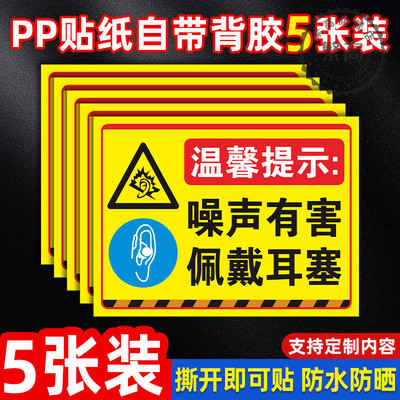 噪声警示牌有害贴纸职业病
