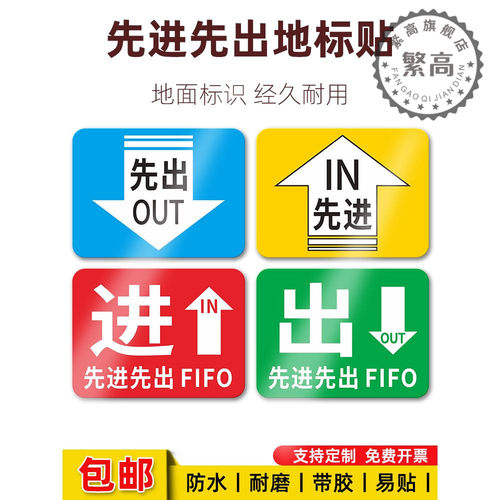 先进先出耐磨车间箭头标识贴