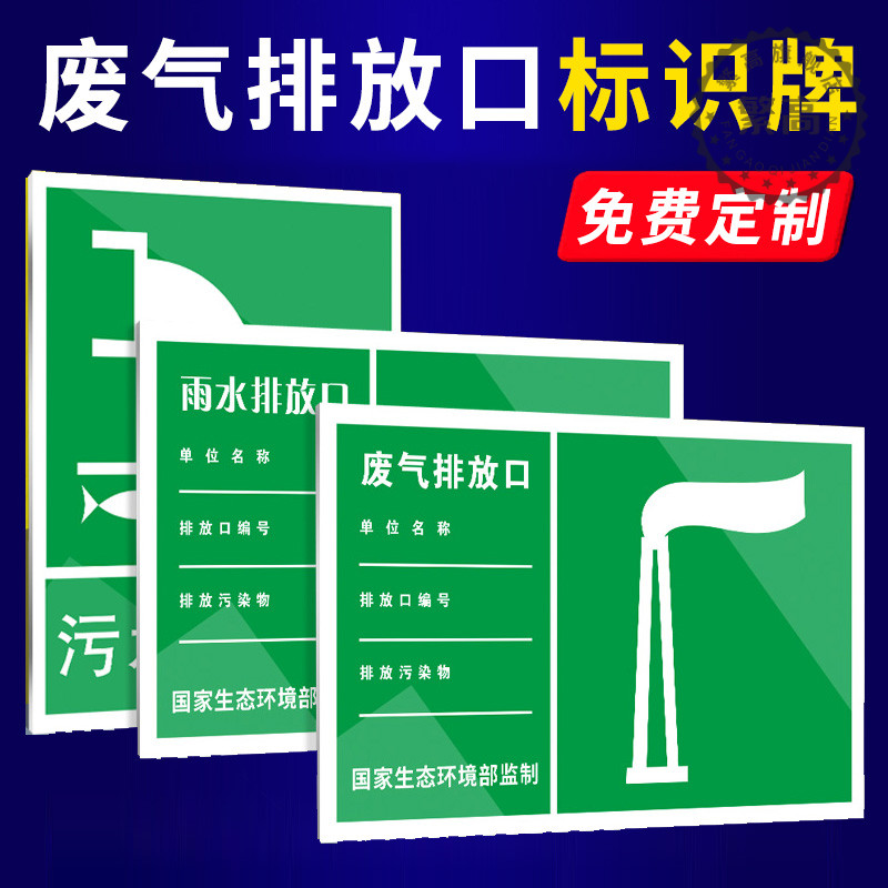 废气排放口雨水排放口标识牌危险废物警示牌危险废物安全标签提示标志标示标识指示牌支持定制定做 文具电教/文化用品/商务用品 标志牌/提示牌/付款码 原图主图