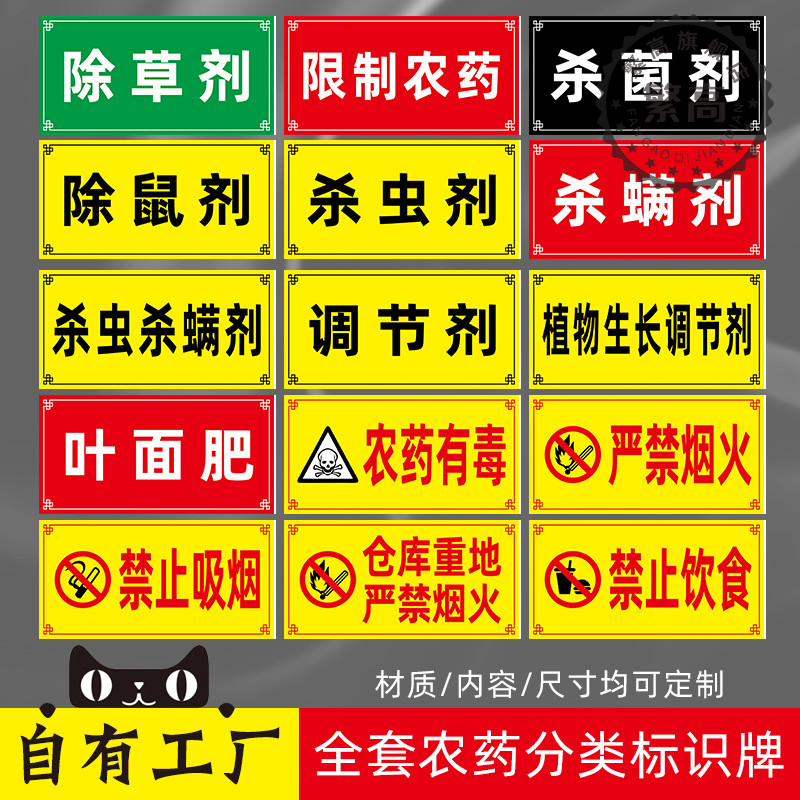 国标颜色农药分类标签全套标识牌农资货架区域分区提示牌杀虫杀菌剂除