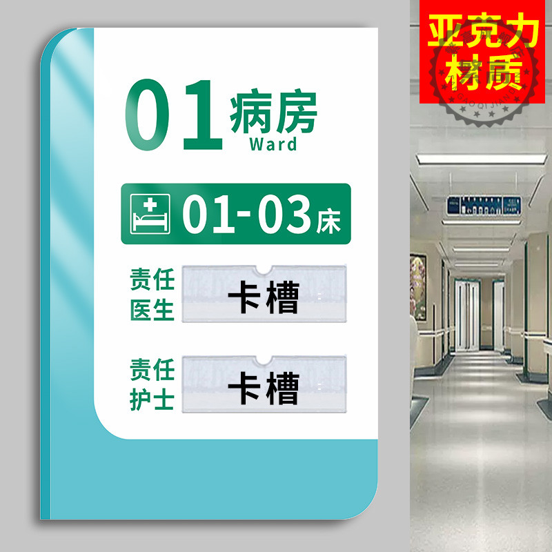 亚克力医院病房医生护士名字标识牌病床号诊所卫生院护理中心床头牌床位号码提示牌病人护理牌医院科室牌定制