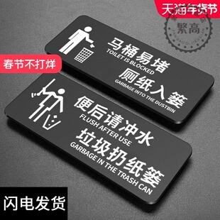 马桶易堵厕纸入篓标识牌便后请冲水贴纸废纸垃圾扔纸篓厕所标识洗手间禁止吸烟提示牌男女卫生间标识牌指示牌