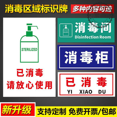 消毒区域标识贴器械蒸汽所有人员