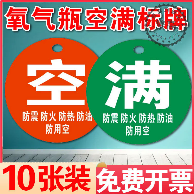 40升钢瓶氧气筒氧气瓶空满标牌氧气四防标牌空满半标示牌标识