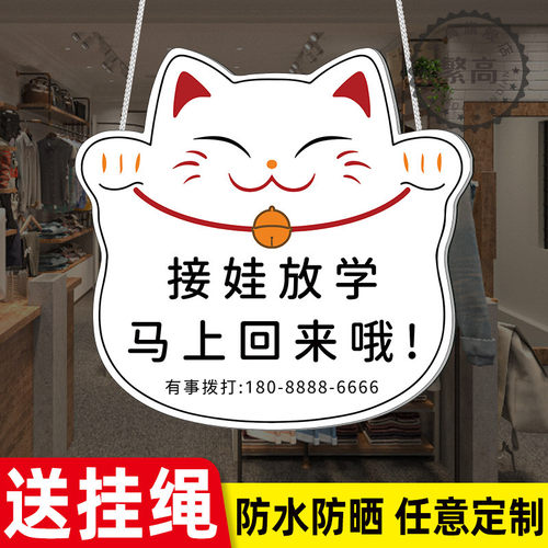 接娃提示牌有事外出马上回来