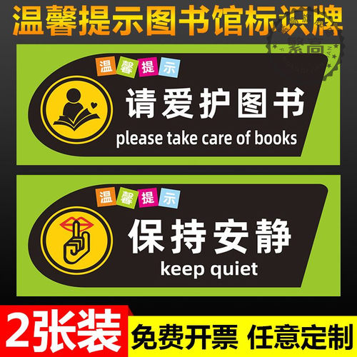 图书馆温馨提示请勿大声喧哗