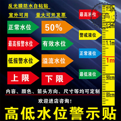 水位正常液位警示贴纸