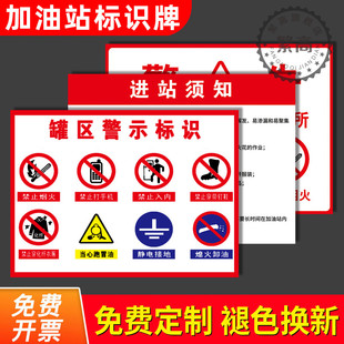 加油站进站须知牌加油站油品标识牌安全警示油库重地操作规程限速牌限重标志摩托车卸油罐区严禁烟火提示定制