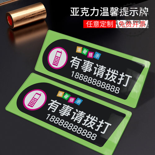 有事数字自粘联系电话亚克力