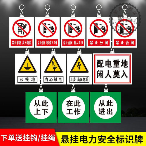悬挂电力安全标识牌工作从此上下