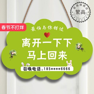 有事外出打电话马上回来正在营业中欢迎光临空调开放休息中正常店铺时间创意牌子门牌提示牌挂牌吊牌定制