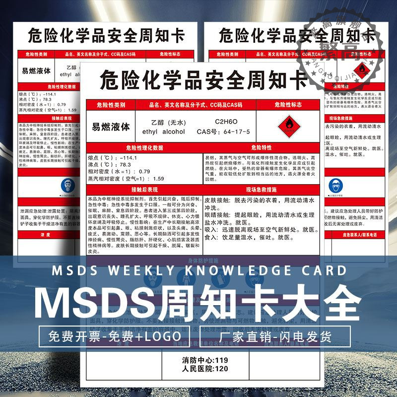 安全危险化学品标志贴牌子