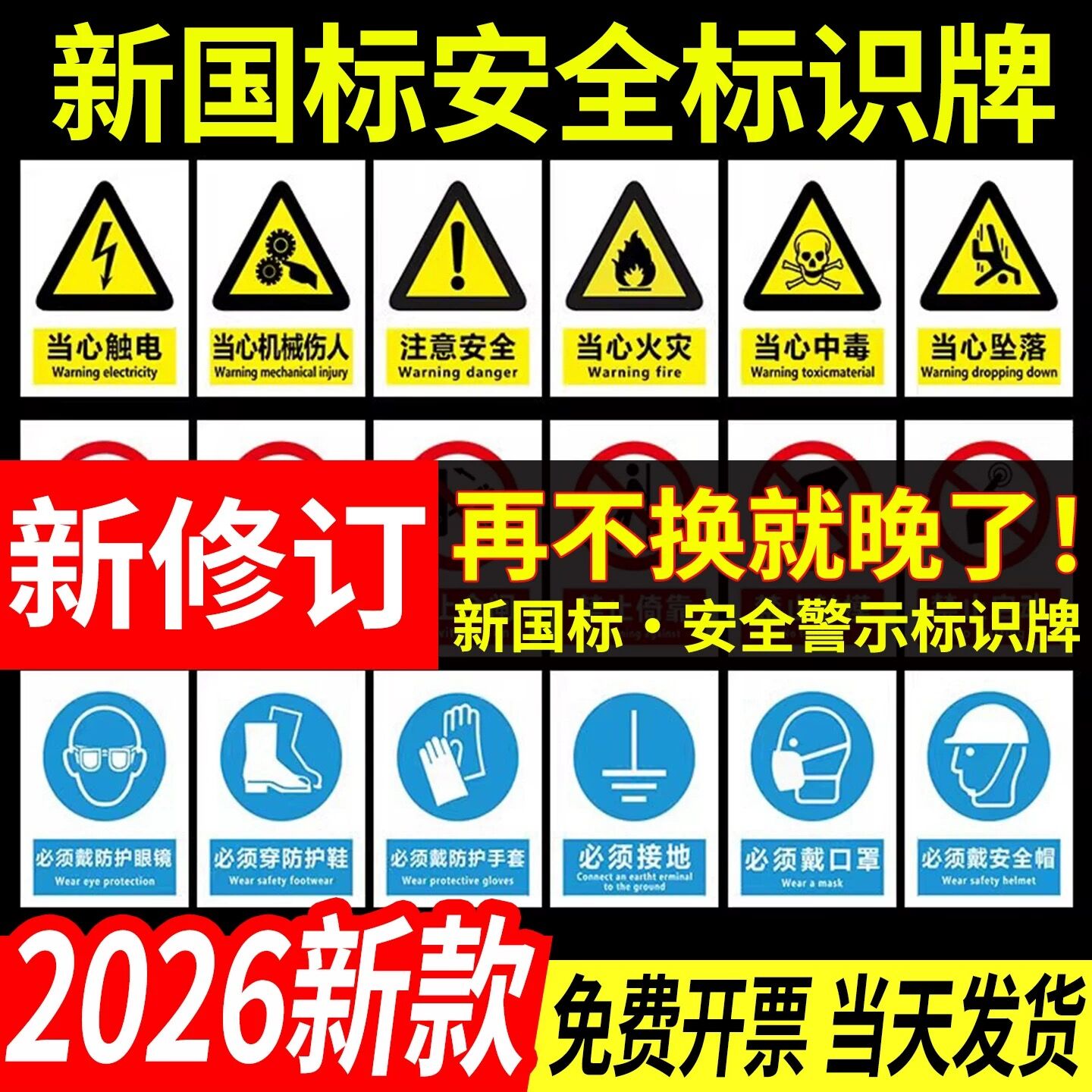 2026新国标安全警示标识牌