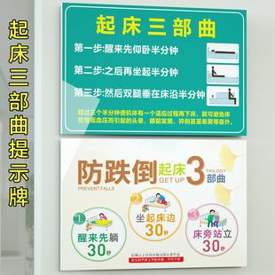 病房起床三部曲须知防跌倒起床三部曲温馨提示牌老人医院病房安全警示标志牌贴