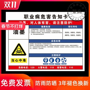 职业危害告知卡油墨 职业病危害告知牌警示标识牌 工厂车间安全生产警告告示职业健康危害因素卫生告知书贴纸
