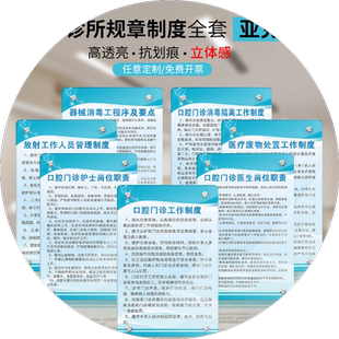 亚克力口腔诊所门诊管理规章制度牌全套上墙牙科治疗室医疗定做门诊医院工作职责医疗机构放射上墙挂图宣传画