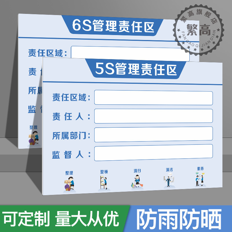 5s管理责任区标示牌工具用品