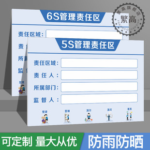 5s管理责任区区域标示牌6s标识牌7s标识工具标牌看板用品办公室制度胶带标贴现场车间桌面墙贴标签指示牌提示