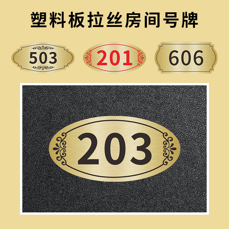 门牌号码牌家用定制不锈钢号码牌酒店宾馆宿舍出租房房间包厢牌楼层牌数字编号牌房号门号双色板雕刻数字拉丝