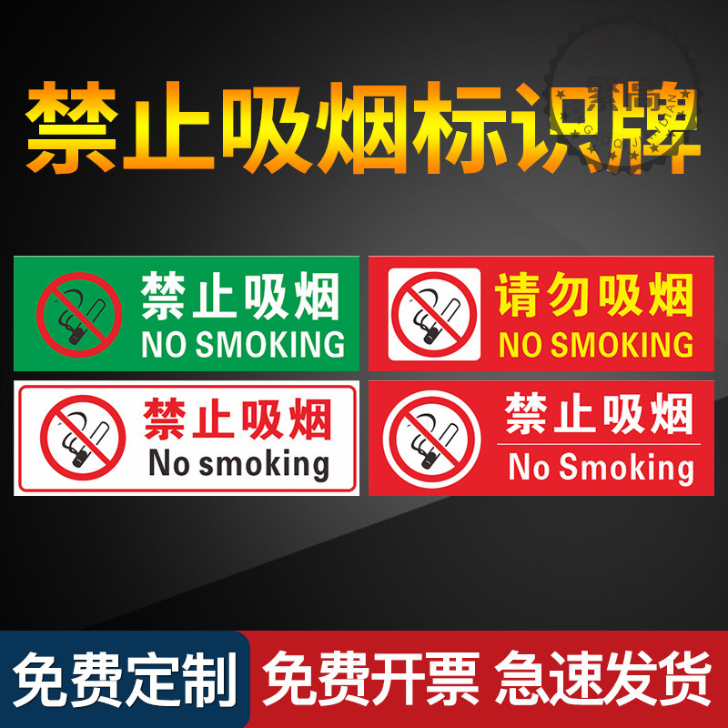 禁止吸烟违者罚款提示牌pp贴纸
