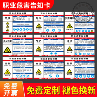 职业病危害告知卡职业危害告知牌标识牌职业健康告知卡安全风险点卫生警示标识粉尘噪声高温公告栏告示书定制