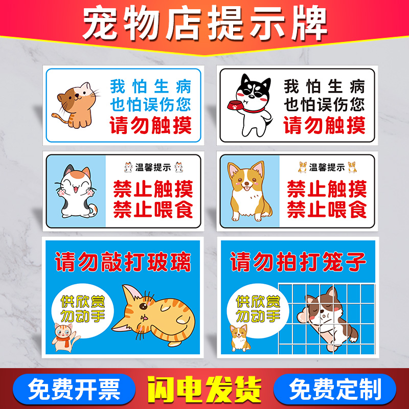 宠物店温馨提示牌墙贴 请勿逗猫逗狗谨防误伤标识牌 请打笼子 请