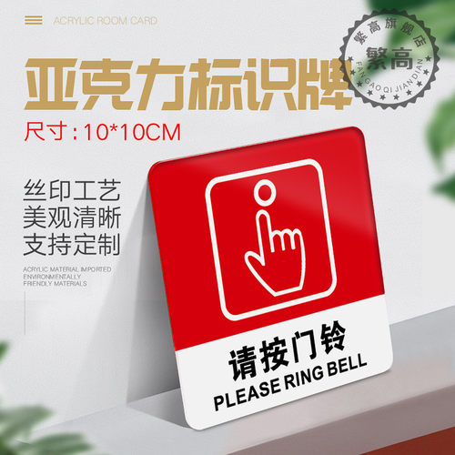 提示牌按门铃亚克力告示牌