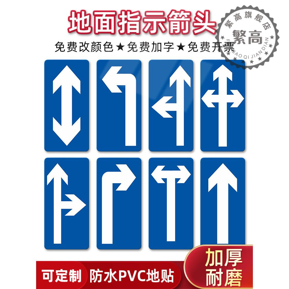 无字指示贴安全通道箭头指示贴