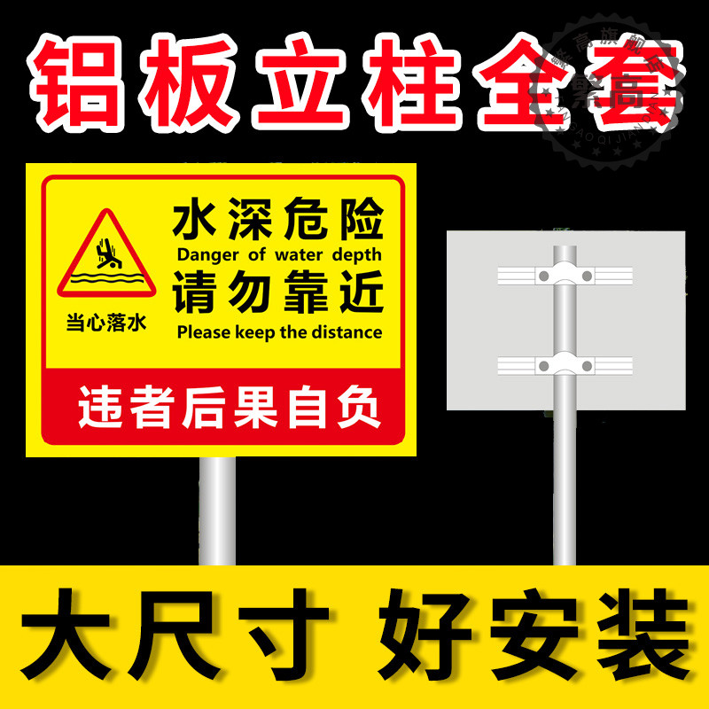 鱼塘警示牌水深危险铝板
