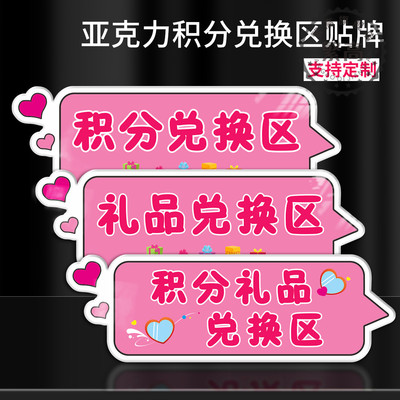 积分兑换标识牌亚克力