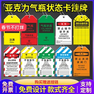 亚克力气瓶状态卡 安全挂牌消防设备检查卡工厂车间实验室空使用中LOTO上锁标识牌警示牌标志贴标牌可定制