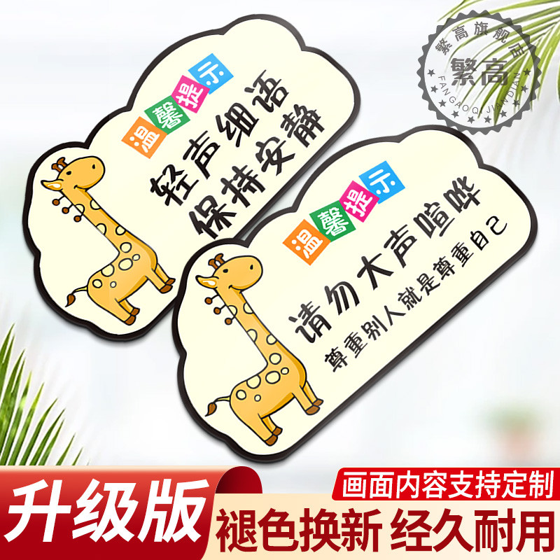 请勿大声喧哗温馨提示牌