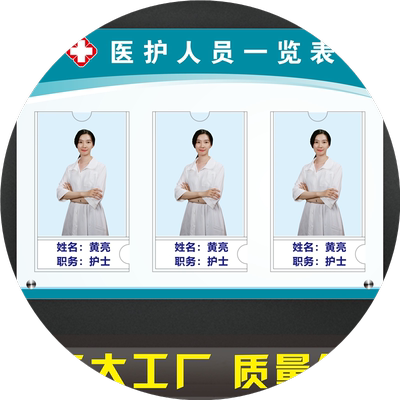 医生展示牌人员岗位牌