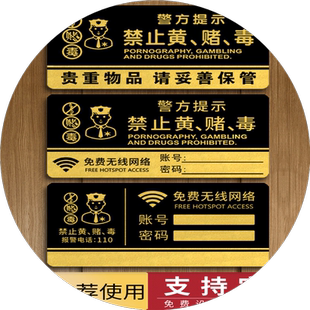禁止黄赌毒严禁赌博民警提示牌警示牌酒店标识宾馆KTV亚克力标牌