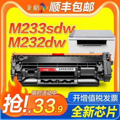 适用惠普M233sdw硒鼓M232dw M232dwc粉盒M208dw M233dw/sdn墨盒W1