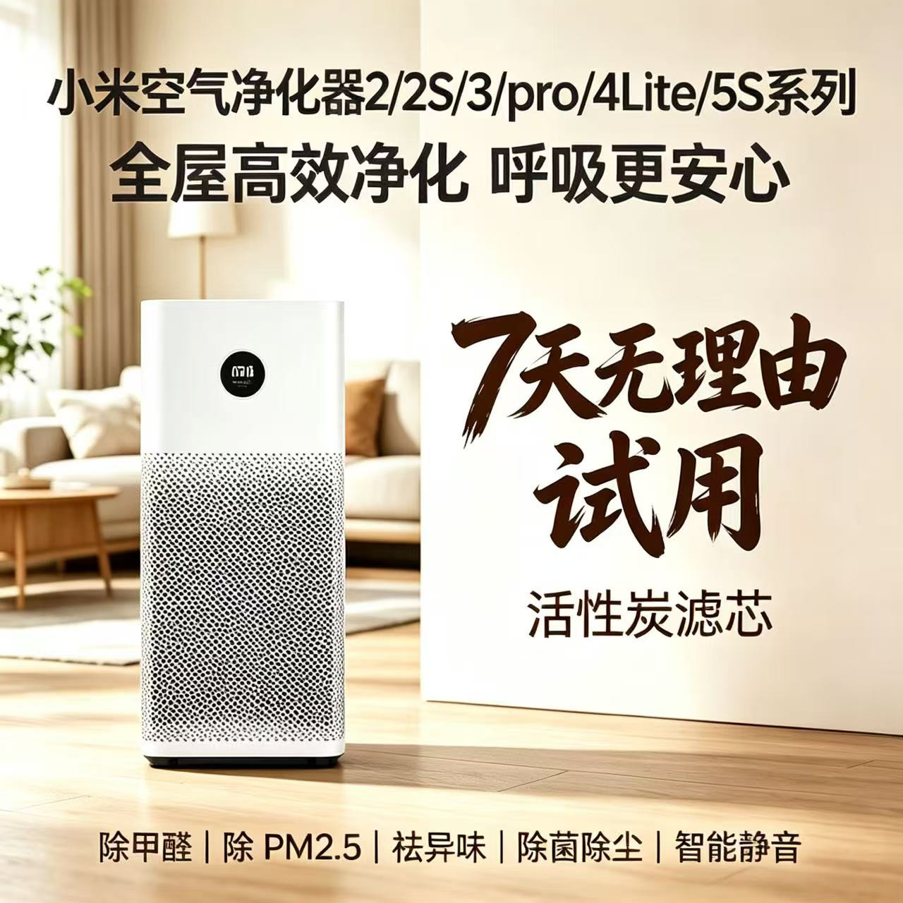 适用小米空气净化器2S/3/pro米家智能家用除甲醛除菌除尘吸二手烟