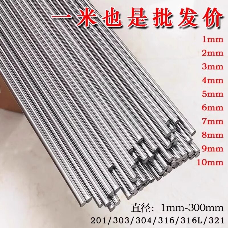 316L/201/304不锈钢圆棒310S圆钢实心棒光圆钢条钢筋光轴折弯焊接
