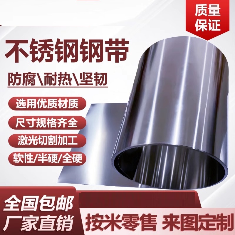 201/316L/304不锈钢带薄片钢板皮310S/2205/2507激光切割折弯打孔